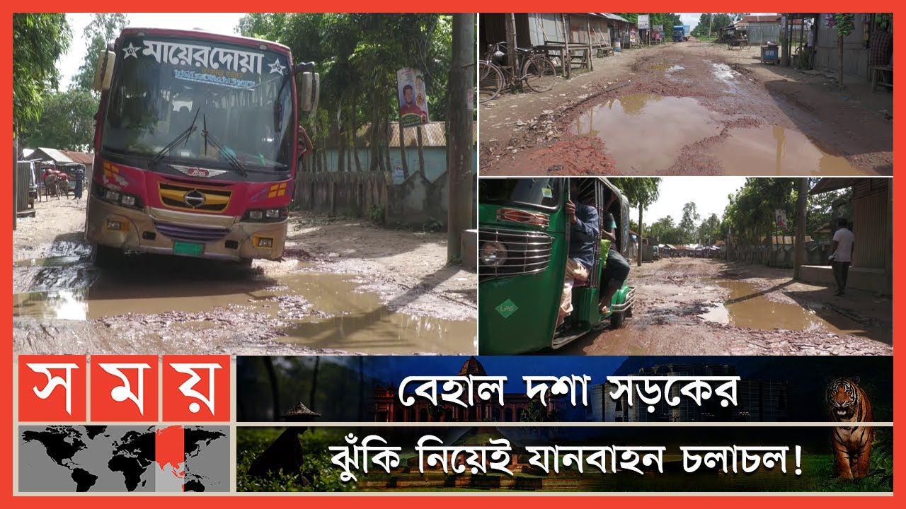 ভোগান্তির আরেক নাম জামালপুর-রৌমারি আঞ্চলিক সড়ক | Jamalpur Road | Jamalpur News | Somoy TV