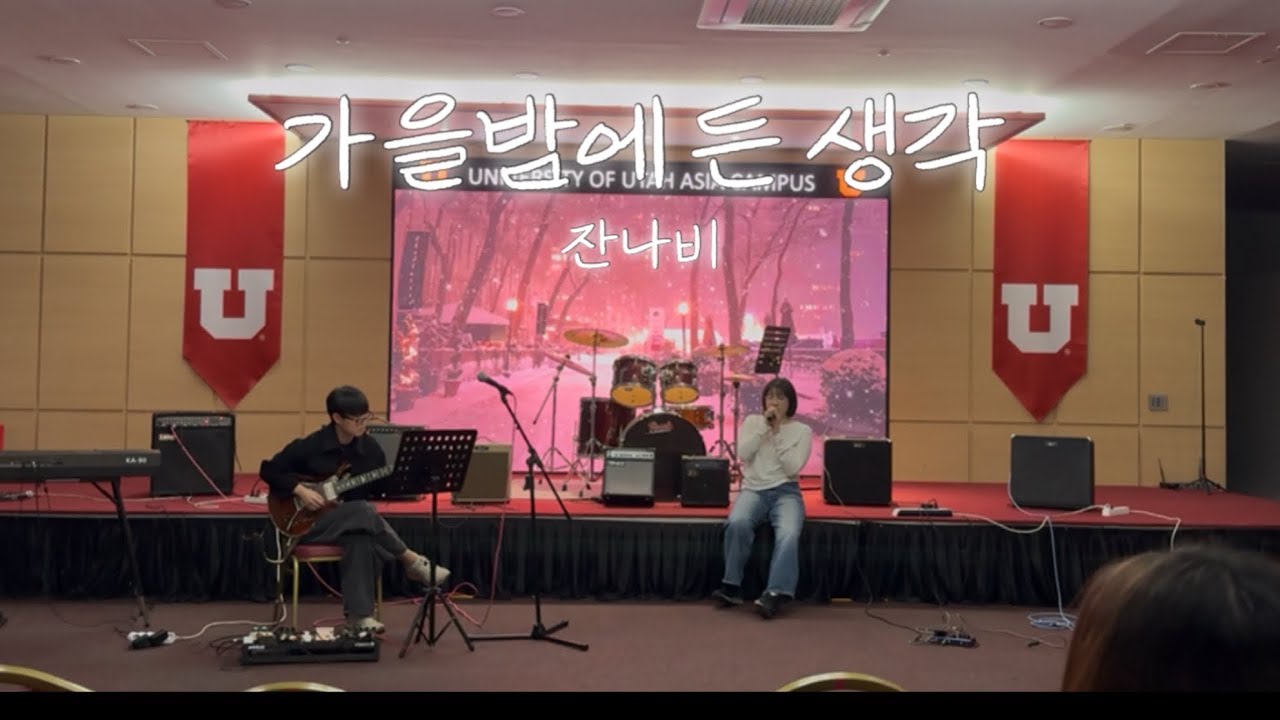 [2025 밴드나잇] 잔나비 - 가을밤에 든 생각 | 대학생 밴드부 커버