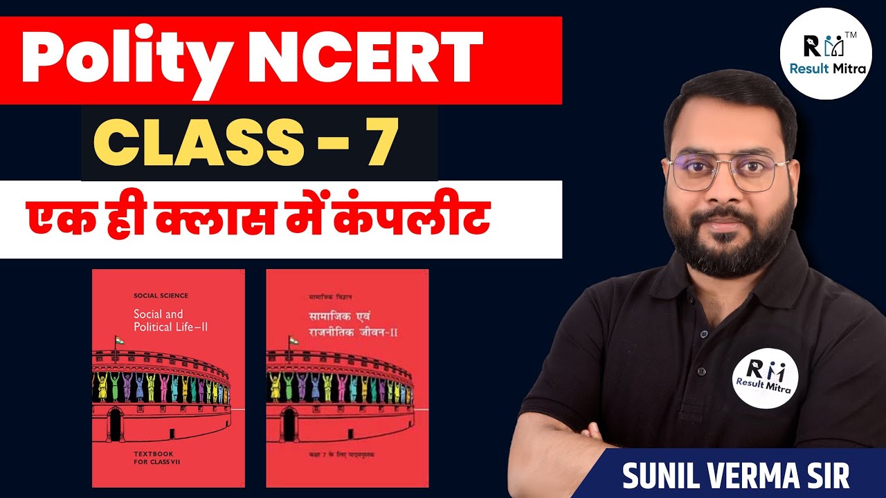 Polity  NCERT  Class 7 in Hindi  ( एक ही क्लास में कंपलीट ) | UPSC CSE 2024-25 | Sunil Verma Sir