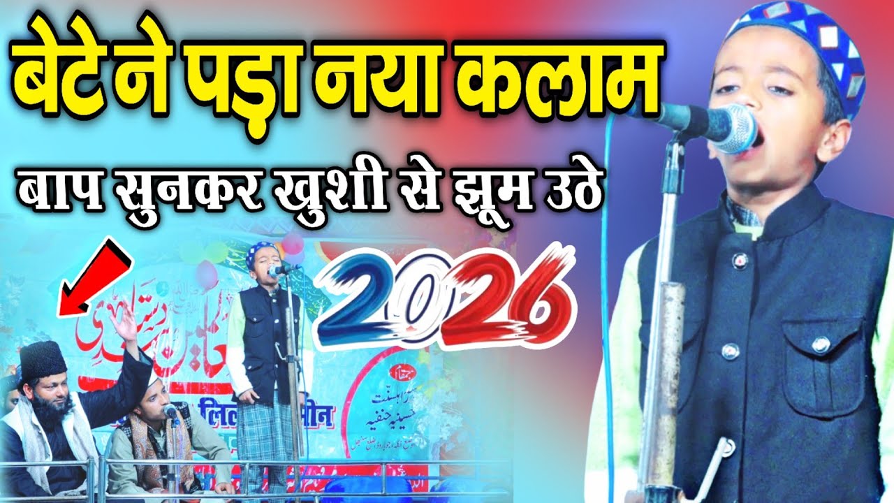 कारी साहब के बेटे ने पढ़ी नात 2026 || New Naat Sharif Qari yusuf Raza Sambhali 