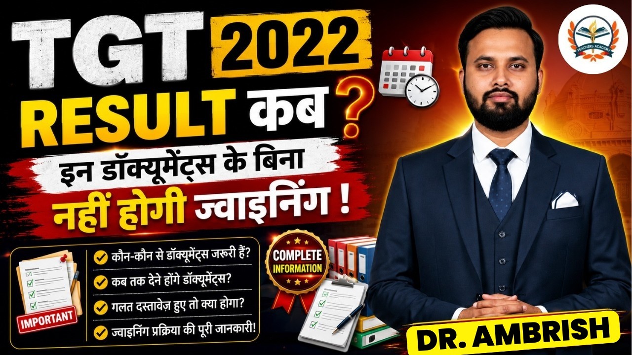 TGT 2022 Result कब आएगा? | इन Documents के बिना नहीं होगी Joining | Dr. Amberish