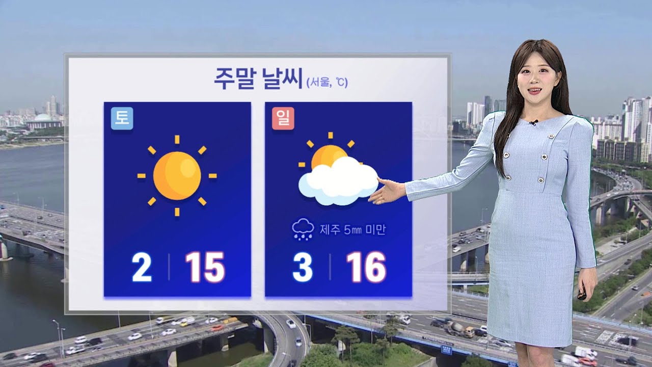 [날씨] 주말 온화한 봄 날씨…맑고 공기 깨끗, 큰 일교차 / 연합뉴스TV (YonhapnewsTV)