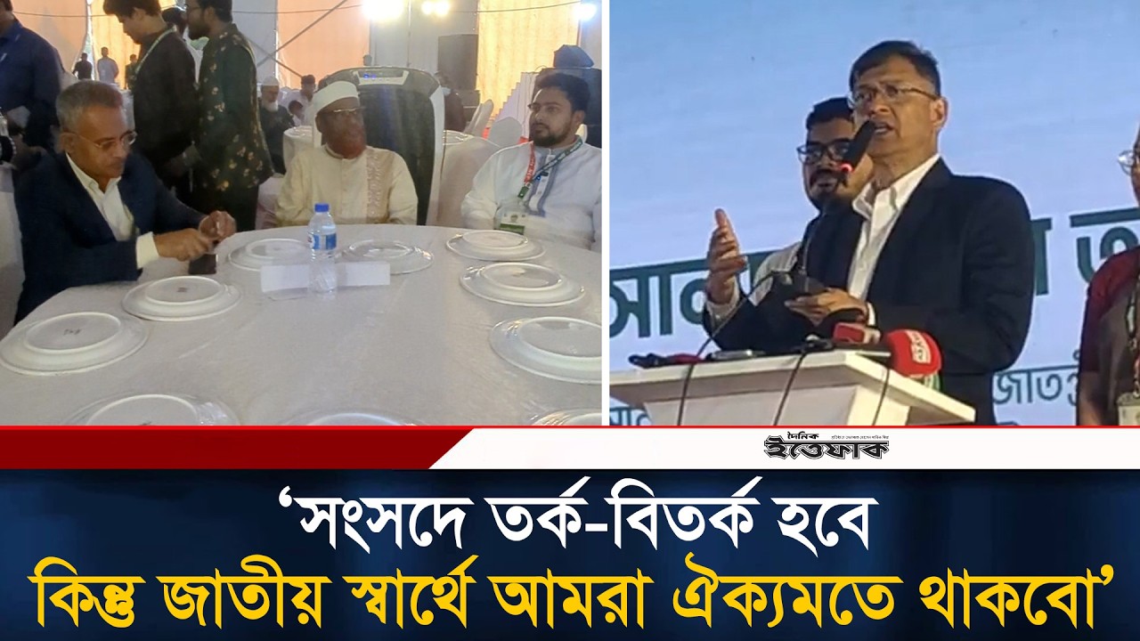 সংসদে তর্ক-বিতর্ক হবে কিন্তু জাতীয় স্বার্থে আমরা ঐক্যমতে থাকবো: স্বরাষ্ট্রমন্ত্রী | NCP | Ittefaq