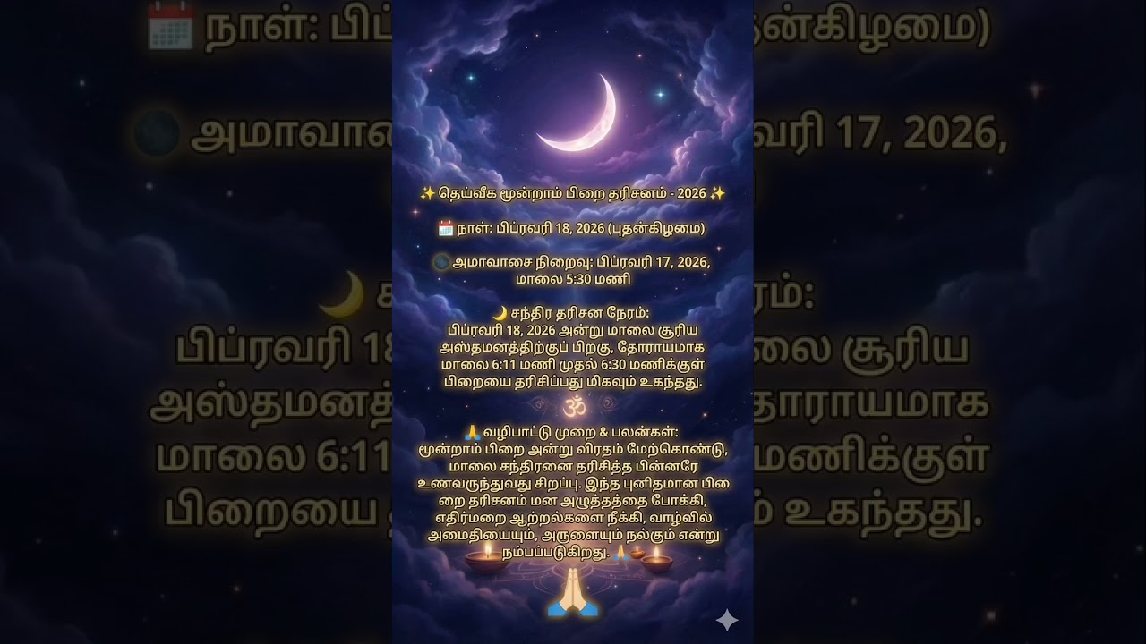 Moondram pirai Benefits #மூன்றாம்பிறை