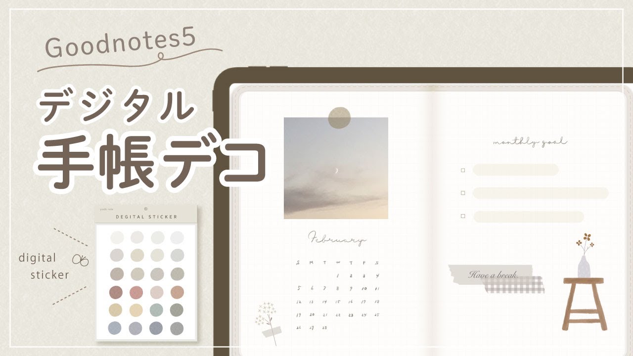 【デジタルデコ】iPad｜Goodnotes5でデジタル手帳デコ｜デジタルステッカー｜作業動画｜asmr