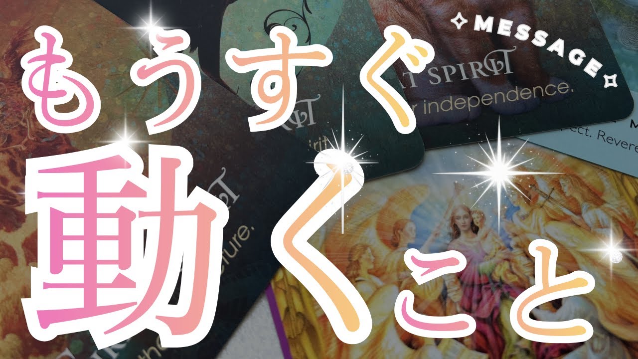 全ての選択肢で大変化が😭‼️選択肢ごとに変化を乗りこなすメッセージが届いています💌【タロット・占い・オラクルカード】