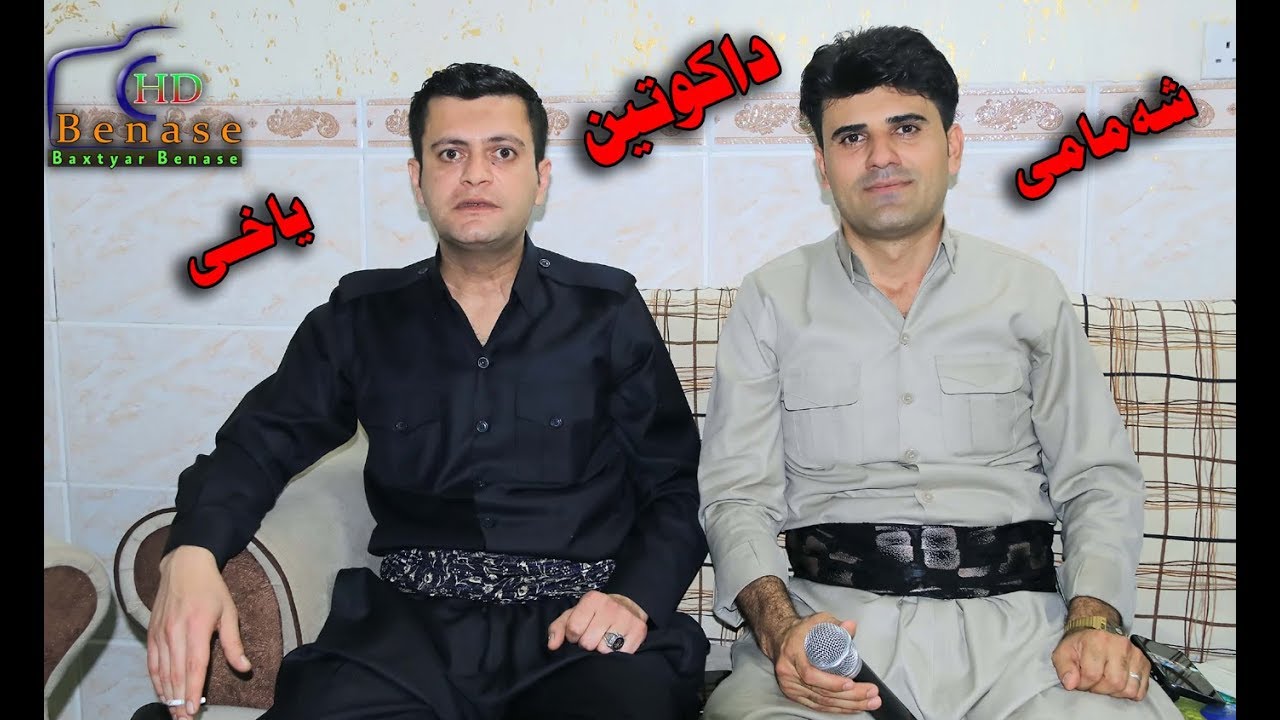 Barham Shamame w Amanj Yaxi 5 به رهه م شه مامى و ئامانج ياخى