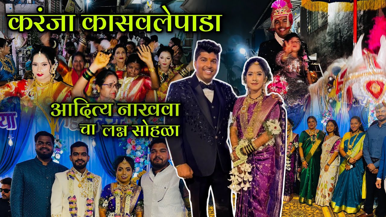 Karanja Kasvlepada | Aditya Nakhwa Cha Lagna Sohla 🎊