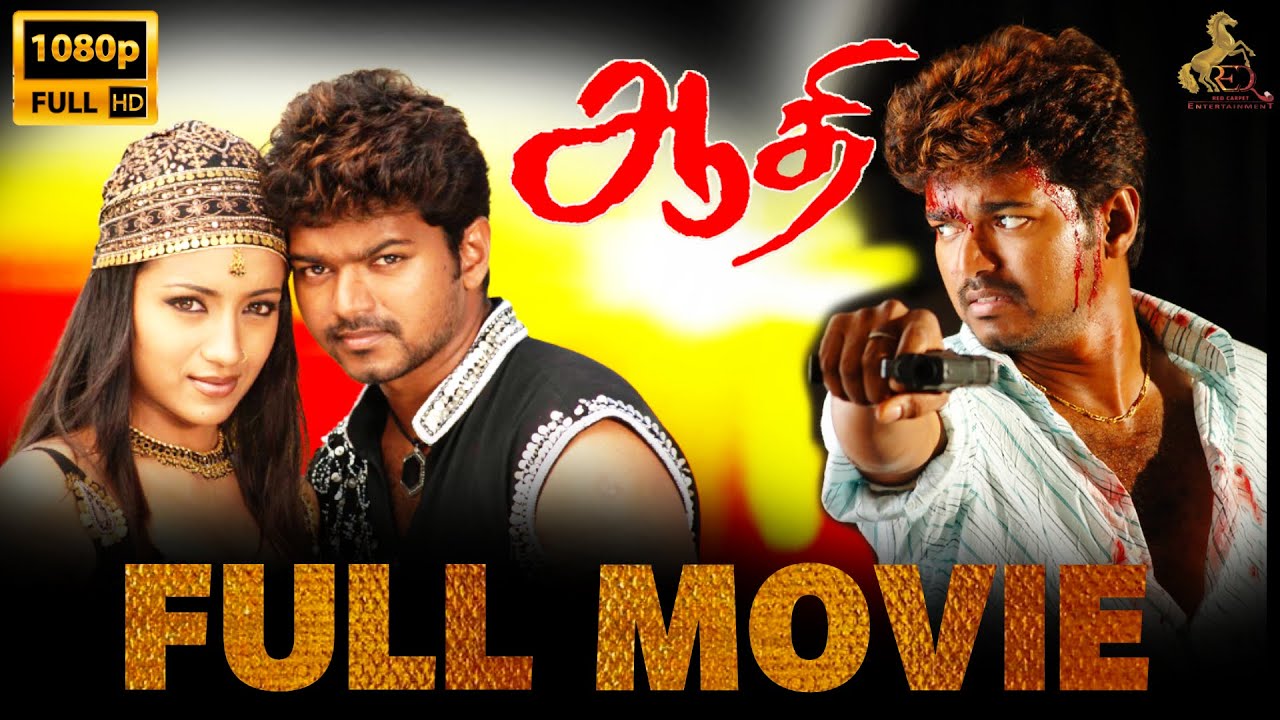 Aathi Thalapathy Vijay Action Tamil Movie | Vijay, Trisha, Vivek | Red Carpet Tamil Movies