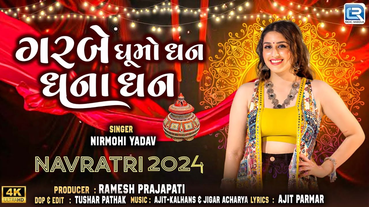 Garbe Ghumo Dhan Dhana Dhan (4K VIDEO) | Navratri Special | New Garba Song 2024 | Nirmohi Yadav