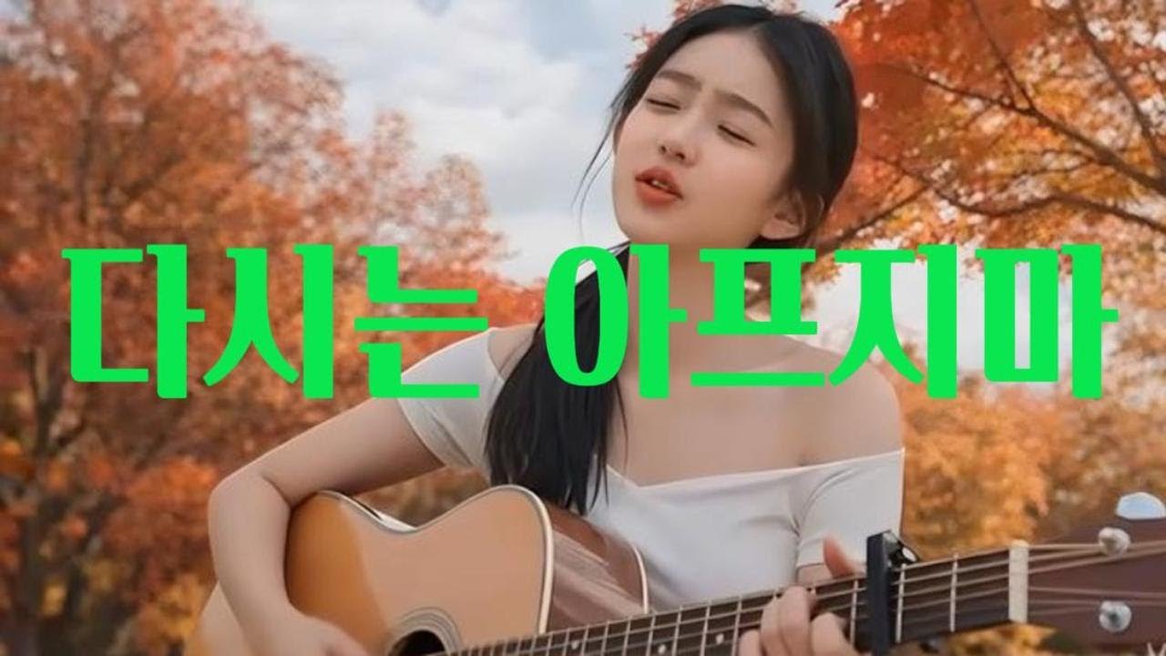 다시는 아프지마