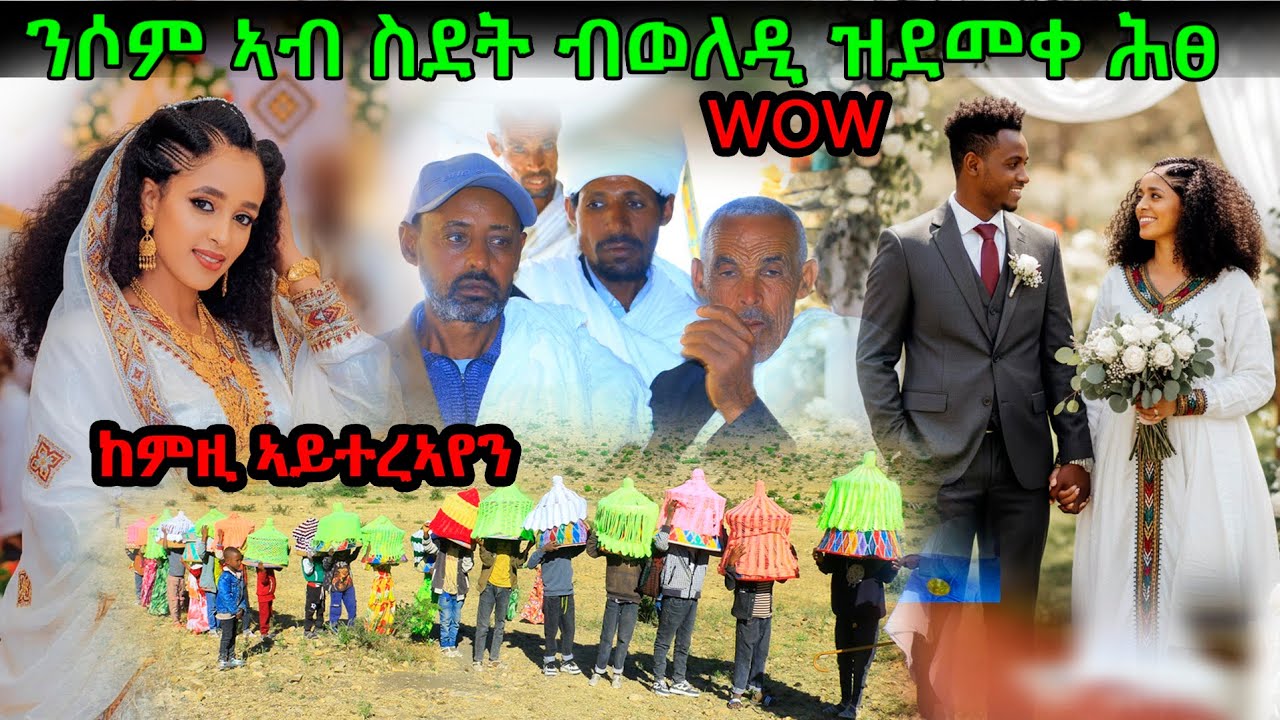 ሕፀ👏👏 /ኣብ ስደት ኮይኖም👌  ብወለዶም ዝደመቀ ሕፀ 😱/ባህሊን ክብርን 👏👏Gz Habesha media 