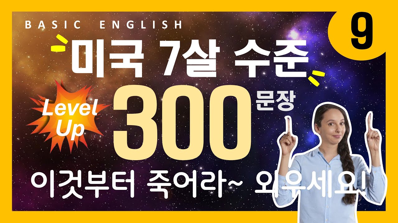 기초영어회화 | 300문장 | 오늘도 100번 넘게 했던 말 | 이것만 죽어라 외우세요