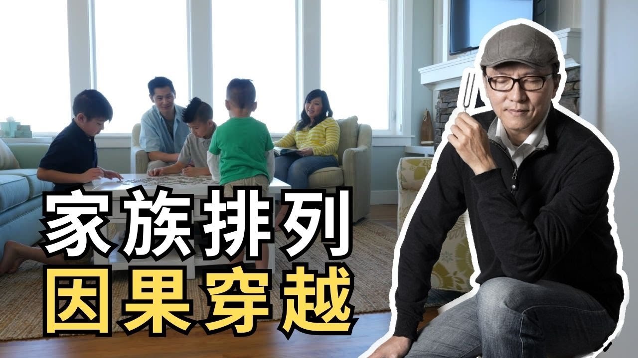 Clubhouse『聲音的力量』 | 家族排列的時空困惑 | 因果與穿越｜聲活美學