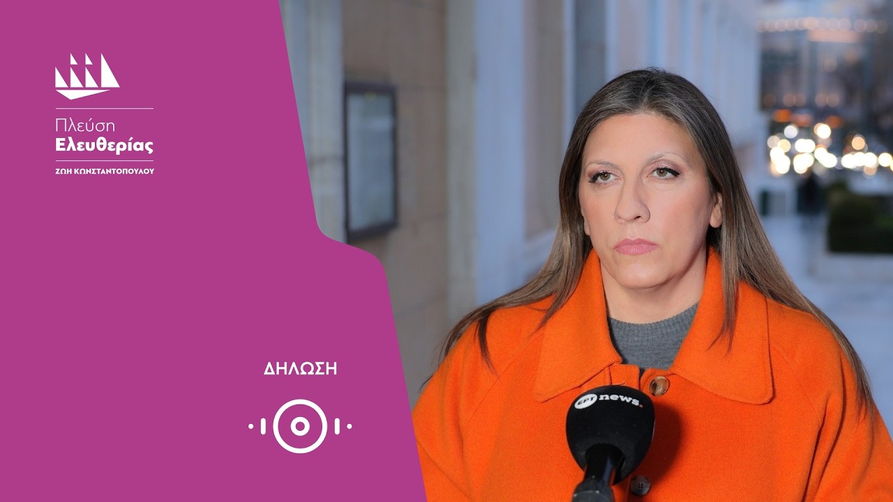 Η Ζωή καλεί τον Πρωθυπουργό να απαντήσει για το Σκάνδαλο των Υποκλοπών (16/3/2026)