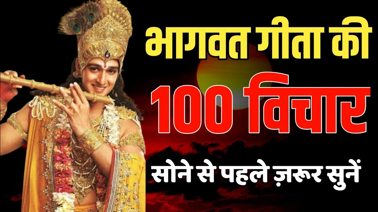 हर परिस्थिति में खुश रहना सीख लो | Best Krishna Motivation Speech | Gita Gyan | 