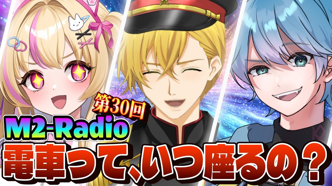 【M2Radio/第30回】週末に元気が出るラジオ！！