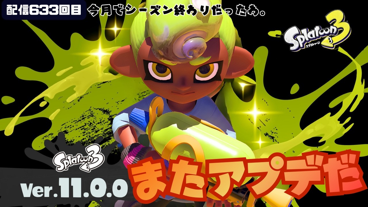 配信633回目 【Xマッチ】ガチエリアXP2262～Chill Season #スプラトゥーン3