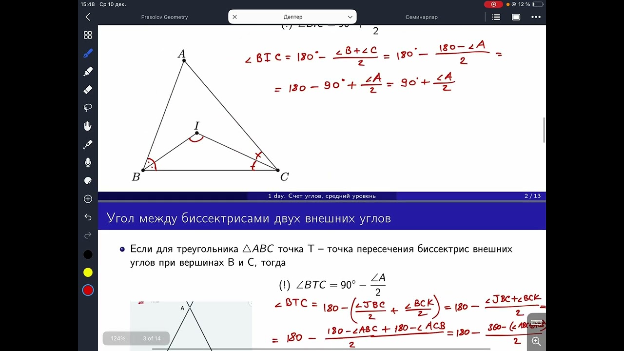 Счет углов в треугольнике 10.12 (1 часть)