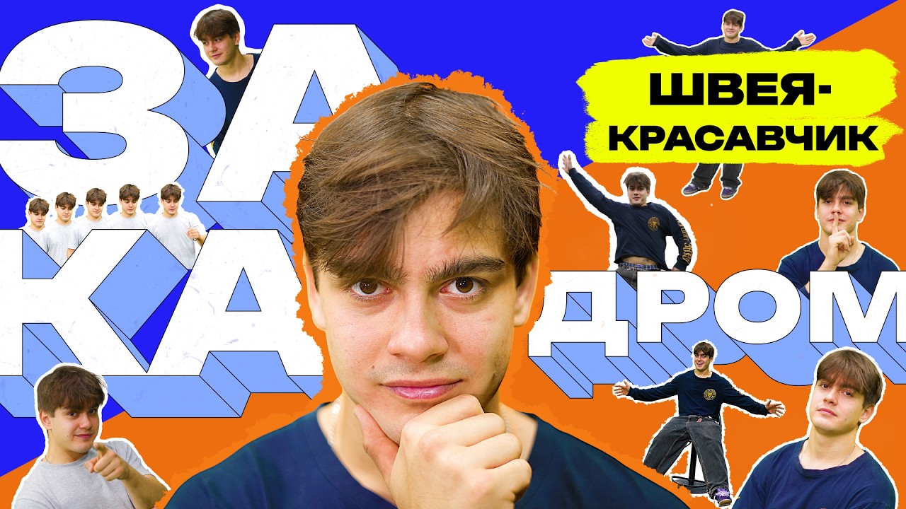 «ЗА КАДРОМ». Швея-красавчик: жизнь по своим лекалам