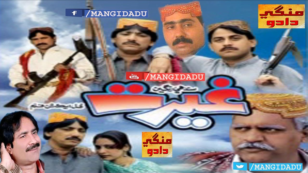 GHAIRAT part 1 فلم | MUMTAZ MOLAI | NAJMA | JALAL JOGI | SANAM | MOLADAD JATOI | AYESHA |SINDHI FILM