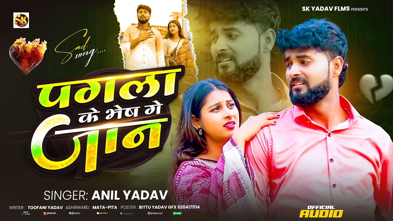 Anil Yadav New Sad Song 2026 | पगला के भेष गे जान | Maithili Sad Song | Maithili Gana | #Anilyadav
