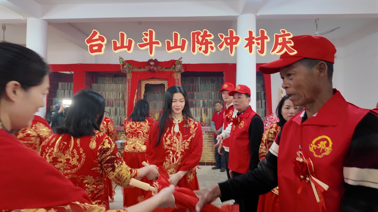 台山百曉：今日分享視頻拍攝地點是台山市斗山鎮陳冲村，國家富強，人民生活水平提高，各種村慶宴會遍地開花，宗族的文化傳承不息，讓我們看到團結的力量！#taishan #taishanese #台山 #熱門