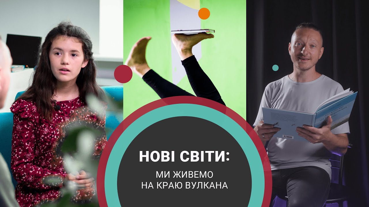Як розповідати дітям про Голокост? Огляд книжки Надійки Гербіш «Ми живемо на краю вулкана»