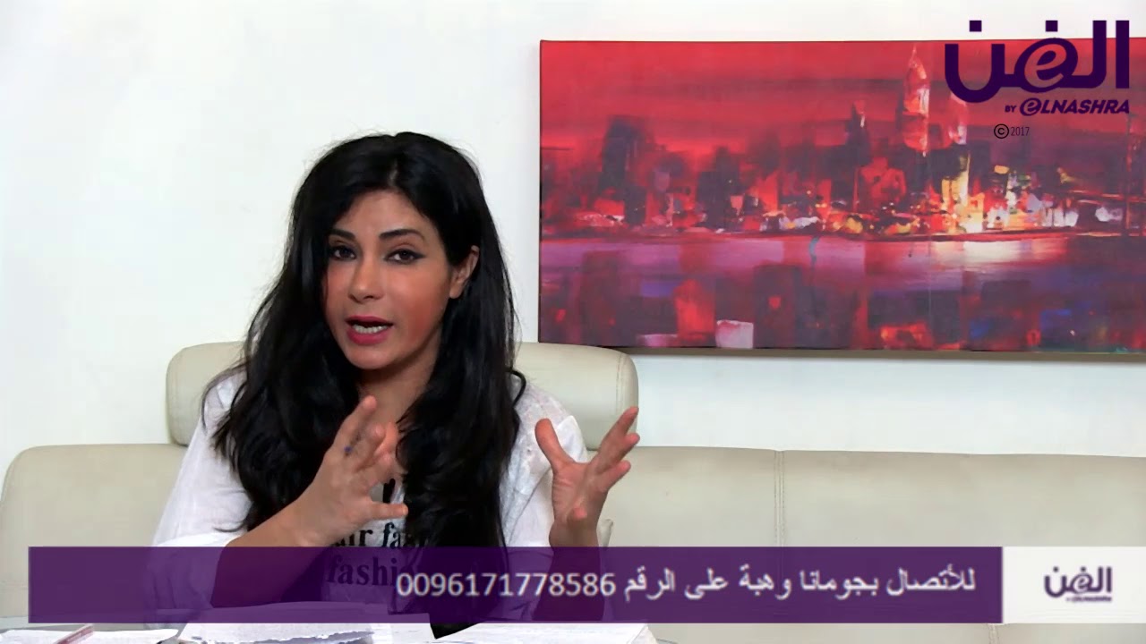 Episode  17- جومانا وهبي تكشف عن معنى إسم منال