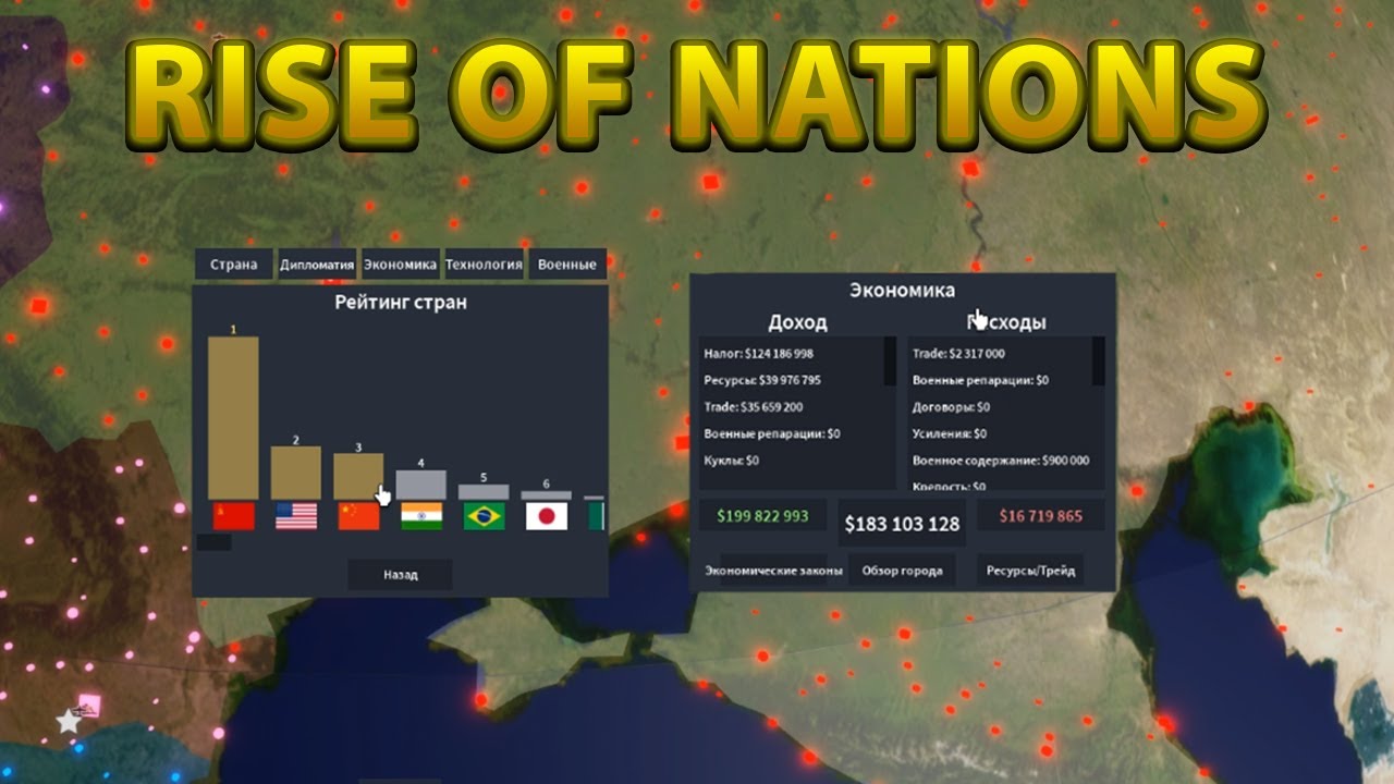 ГАЙД ПО ЭКОНОМИЧЕСКОМУ РАЗВИТИЮ В RISE OF NATIONS ROBLOX / РОБЛОКС