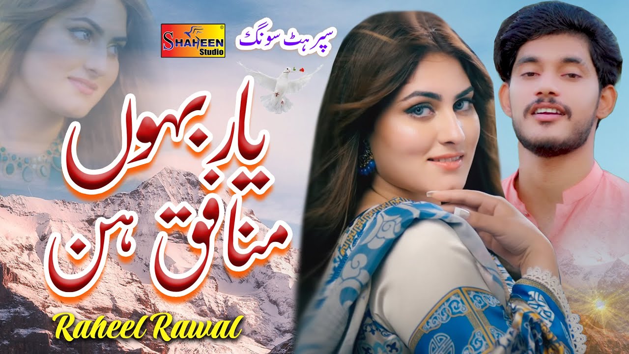 Yaar Bahon Munafiq Hin | Raheel Rawal | Official Music Video | Shaheen Studio