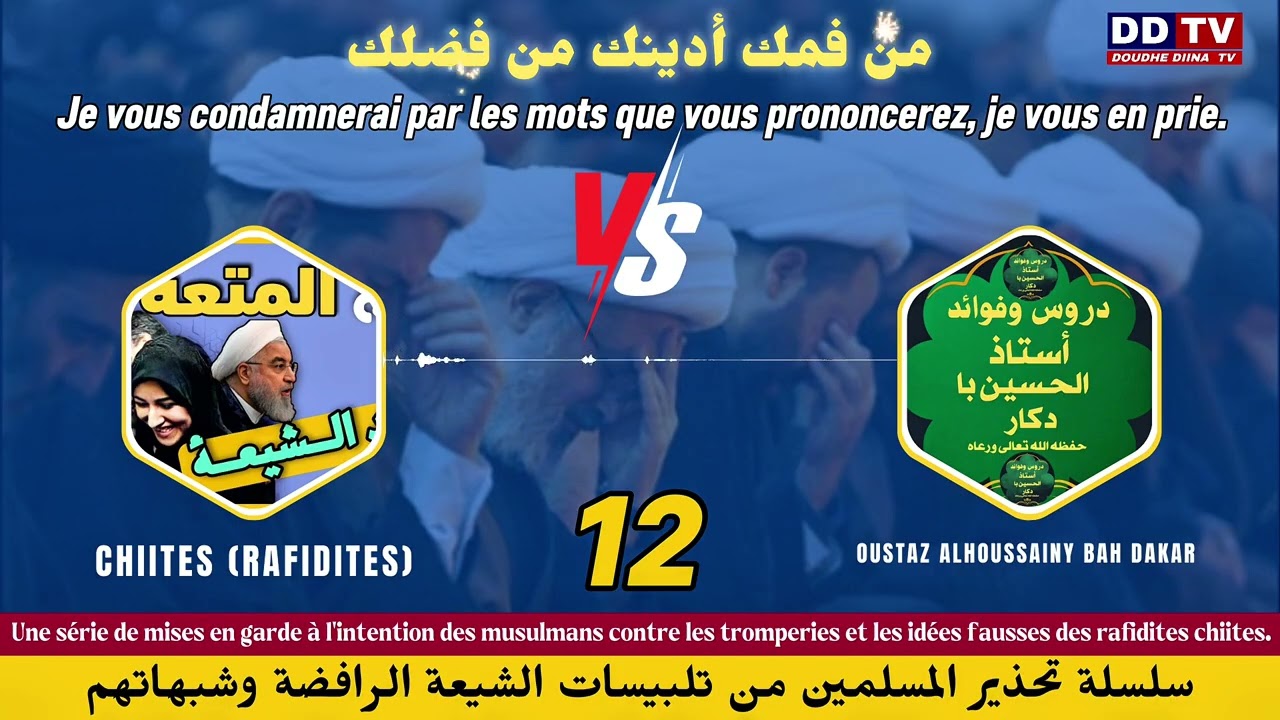 🛑-Je vous condamnerai par les mots que vous prononcerez, je vous en prie/من فمك أدينك من فضلك/Oustaz