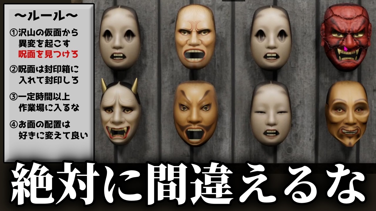 「お面を箱に詰めるだけ」な高額バイトに参加したら様々な呪いを受けることに【呪面】（単発）