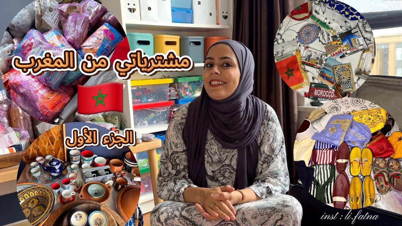 مشترياتي من المغرب الجزء ١ : الماكلة 😋 شنو اللي ضروري تجيبوه معاكم من المغرب 🇲🇦 للصين 🇨🇳 ؟