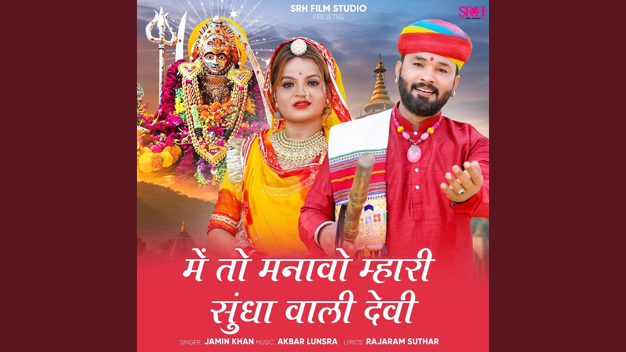 Me To Manavo Mhari Sundha Wali Devi