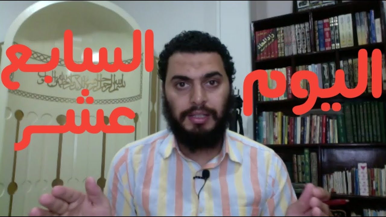 برنامج التعافي من الإباحية ( اليوم ١٧ من ٩٠ )