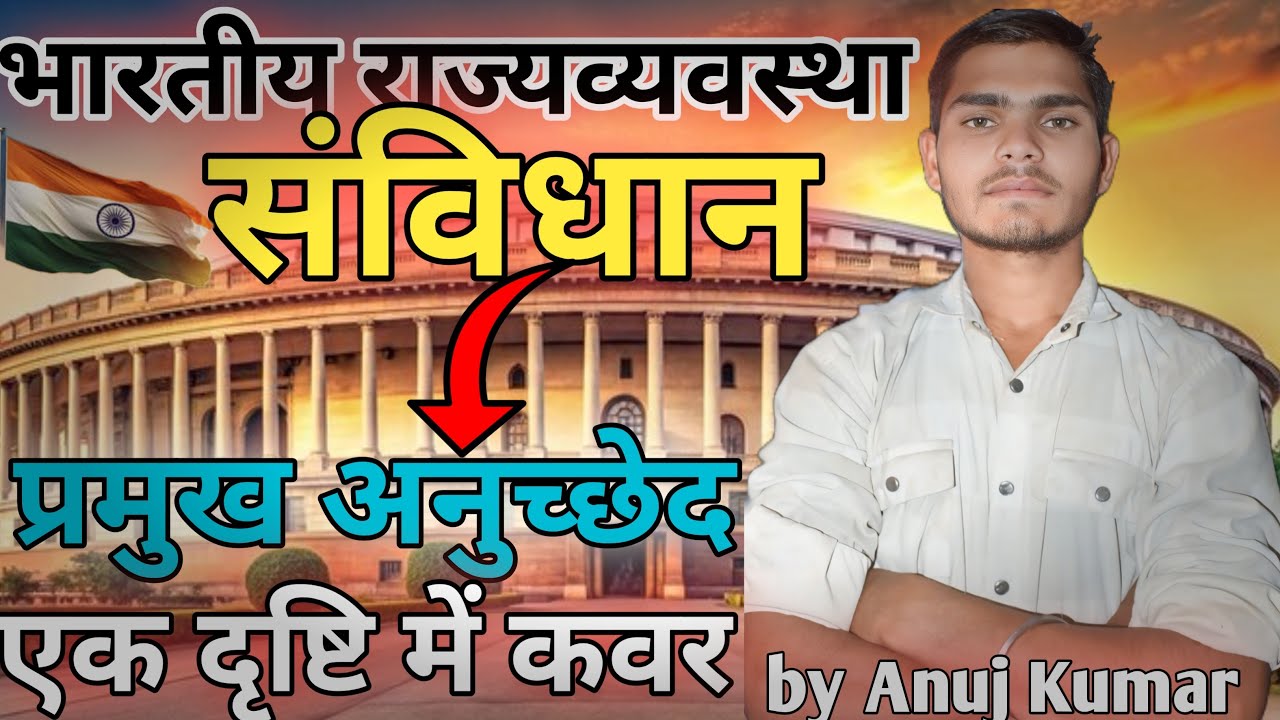 LIVE🛑CLASS अनुच्छेद ARTICLE CONSTITUION MAIN ARTICLE💥।।
