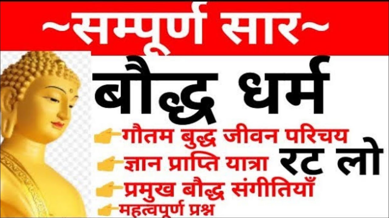 Ancient history -Buddhism Lecture -2 All exam Railway ssc state all exam upsc