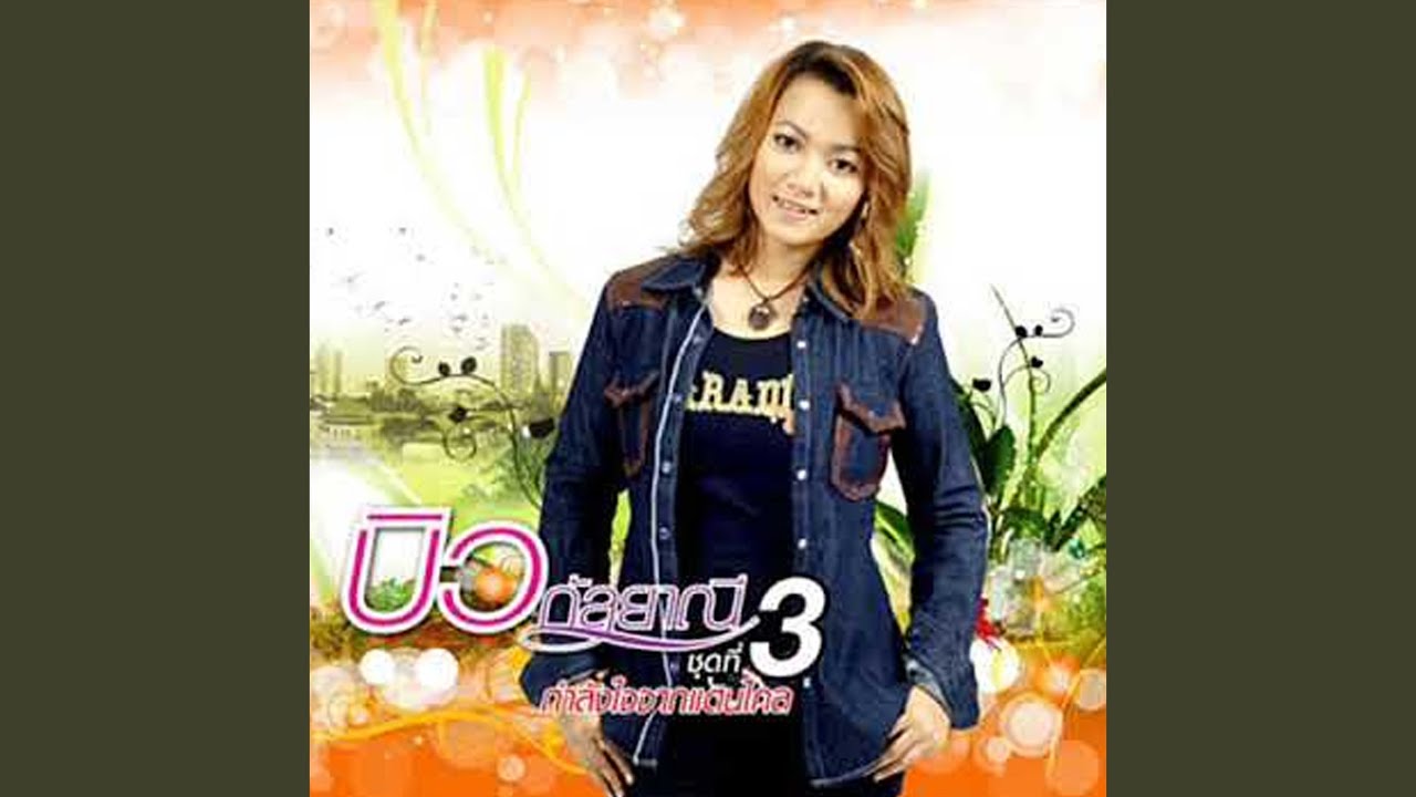 อิจฉา