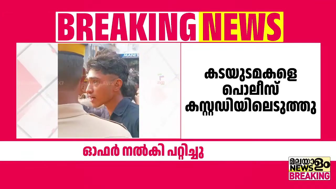 ഒരു രൂപയ്ക്ക് ഷൂ ഓഫര്‍; കോഴിക്കോട്ട് സംഘർഷം, കടയുടമകൾ കസ്റ്റഡിയിൽ