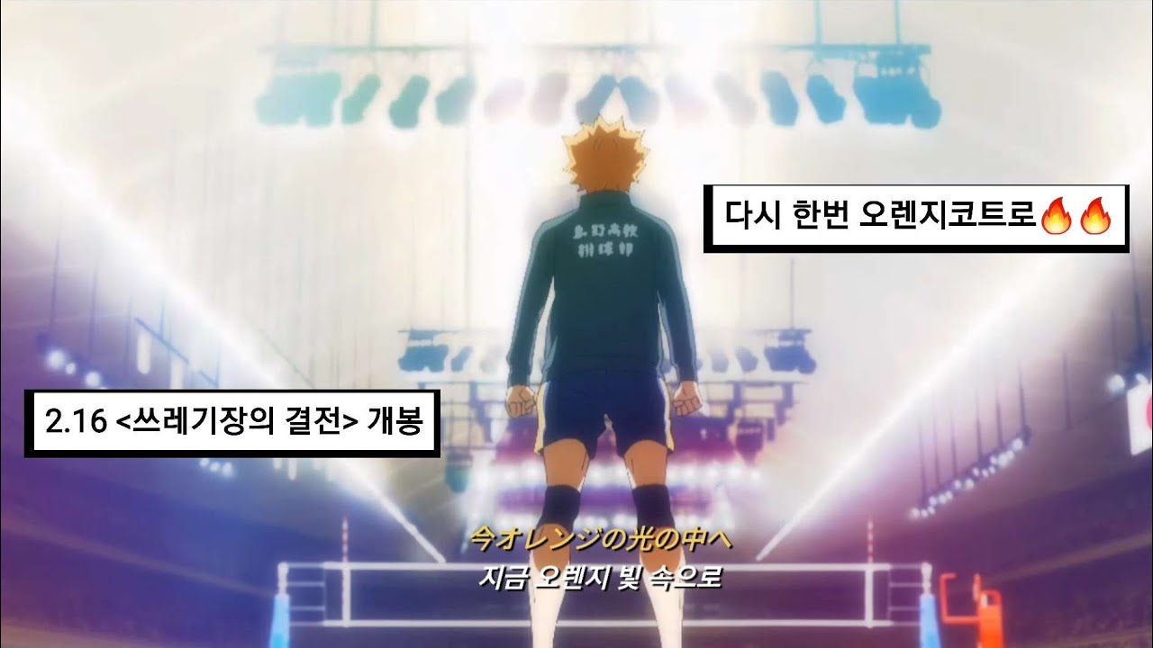 [MAD] 하이큐 4기 매드무비 - PHOENIX / Haikyuu