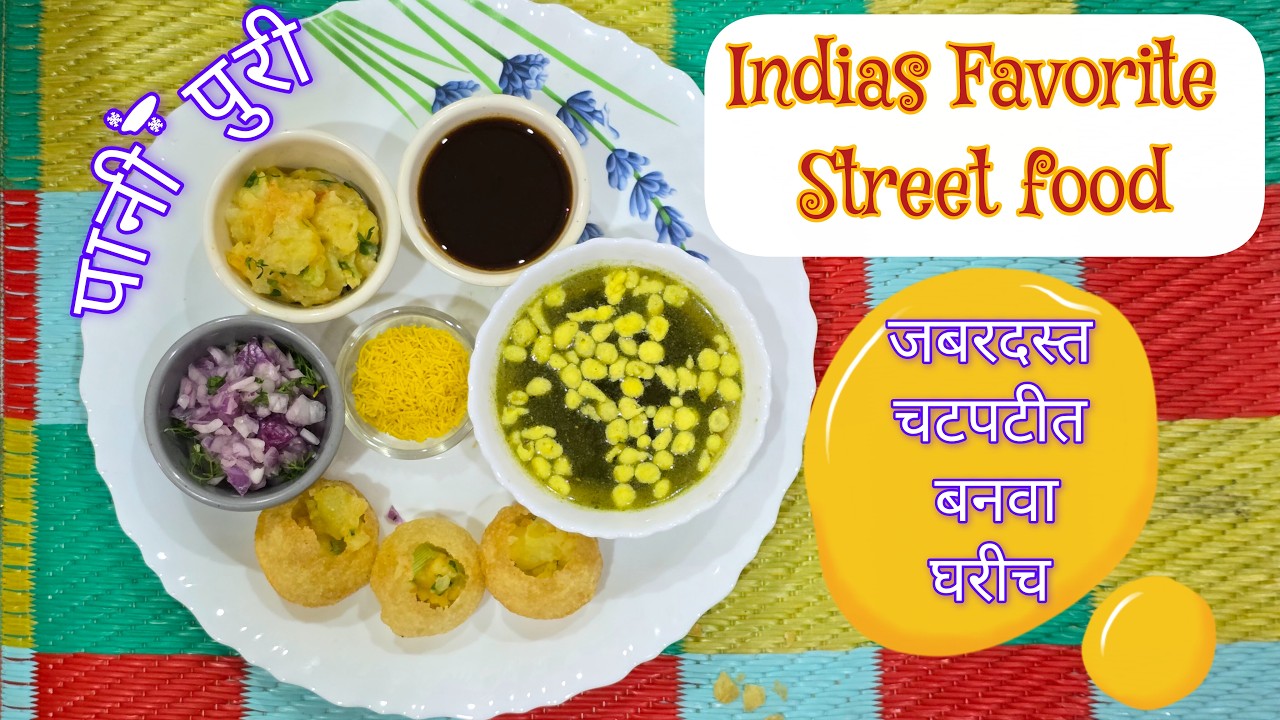 पानी-पुरी ची बेस्ट रेसिपी | Home made | Taste me Best