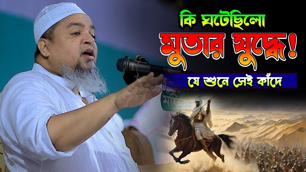 কি ঘটেছিলো মু’তার যুদ্ধে যে শুনে সেই কাঁদে।খালেদ সাইফুল্লাহ আইয়ুবী,khaled saifullah ayubi