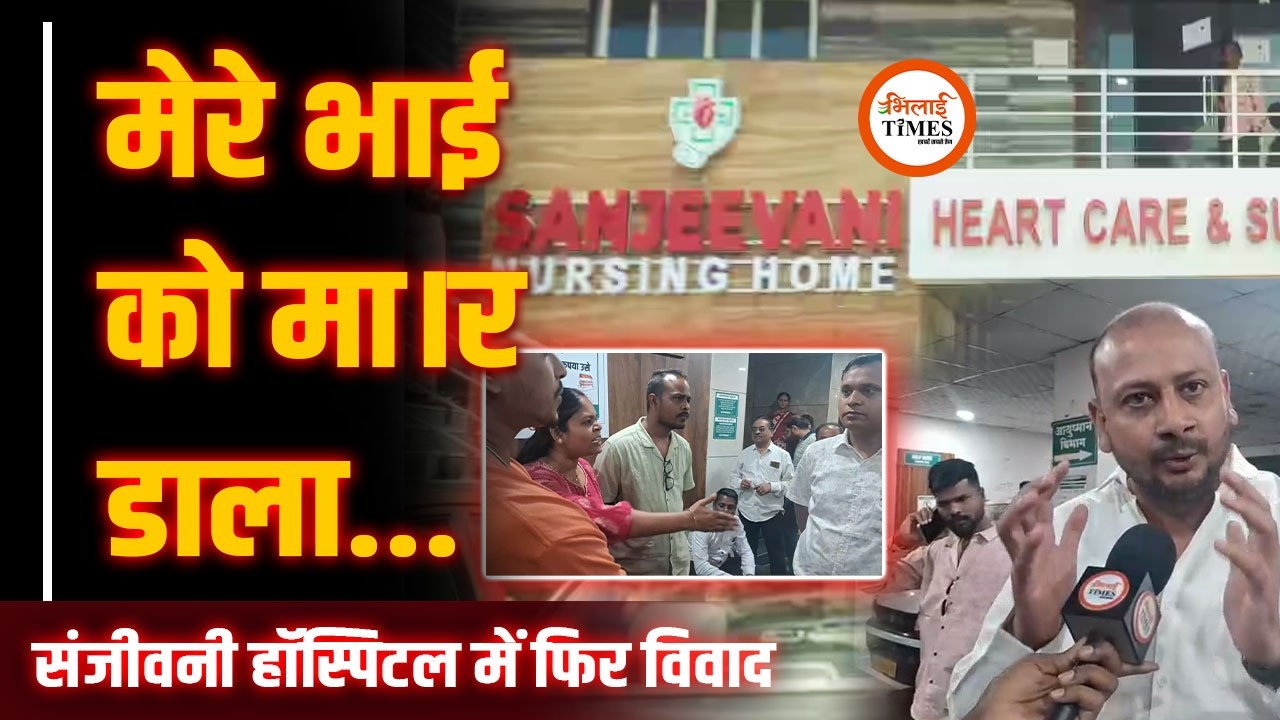 इलाज में लापरवाही का आरोप, युवक की मौt के बाद hospital में हंगामा। Yogesh। Rajnandgaon |