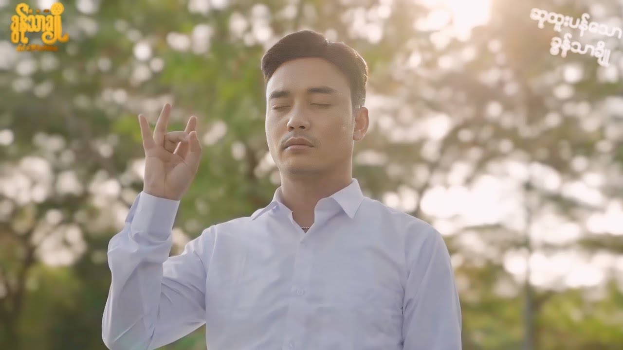 အဆိပ်ခပ်ထားတဲ့ရေကန် - ခွန်သာချို (Movie)
