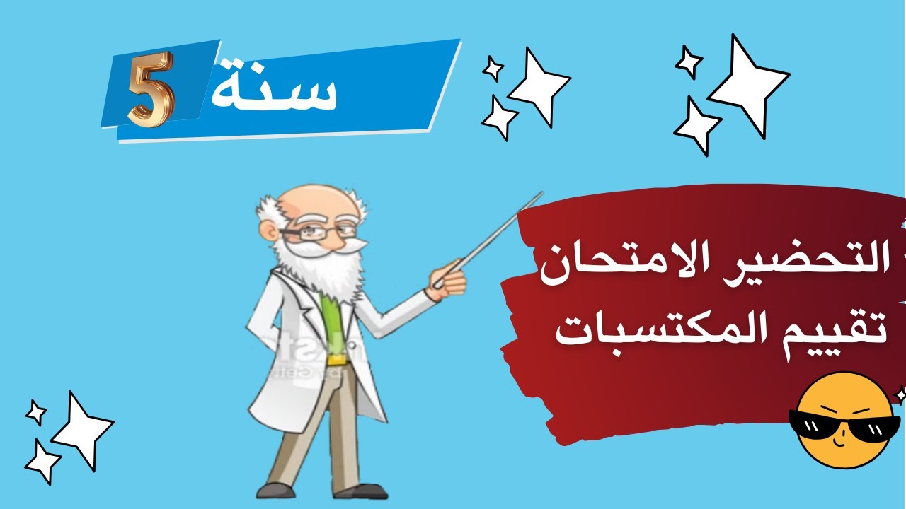 اول نموذج تقييم مكتسبات اللغة الانجليزية لسنة الخامسة ابتدائي 🇩🇿