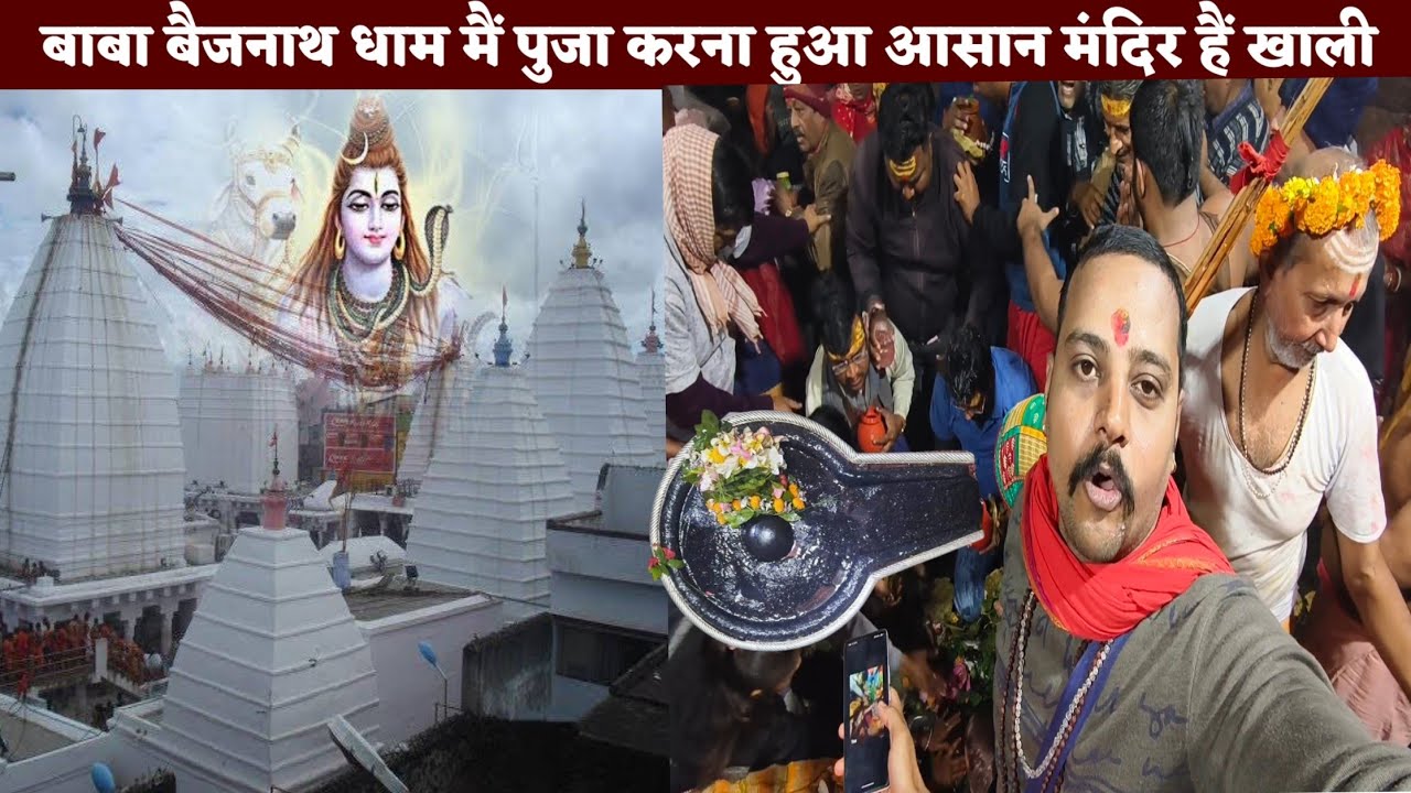 बाबा धाम में पूजा करना हुआ आसान यात्रियों का भीड़ हुआ काम |#babadham #deoghar #babamandirdeoghar