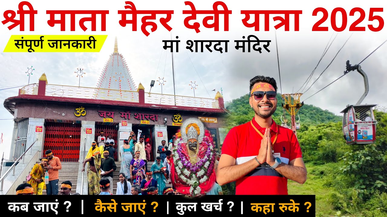 Maihar Devi | Maihar Devi Temple | Maihar Tour Guide | Maa Sharda Temple Maihar | Maihar Temple 2025