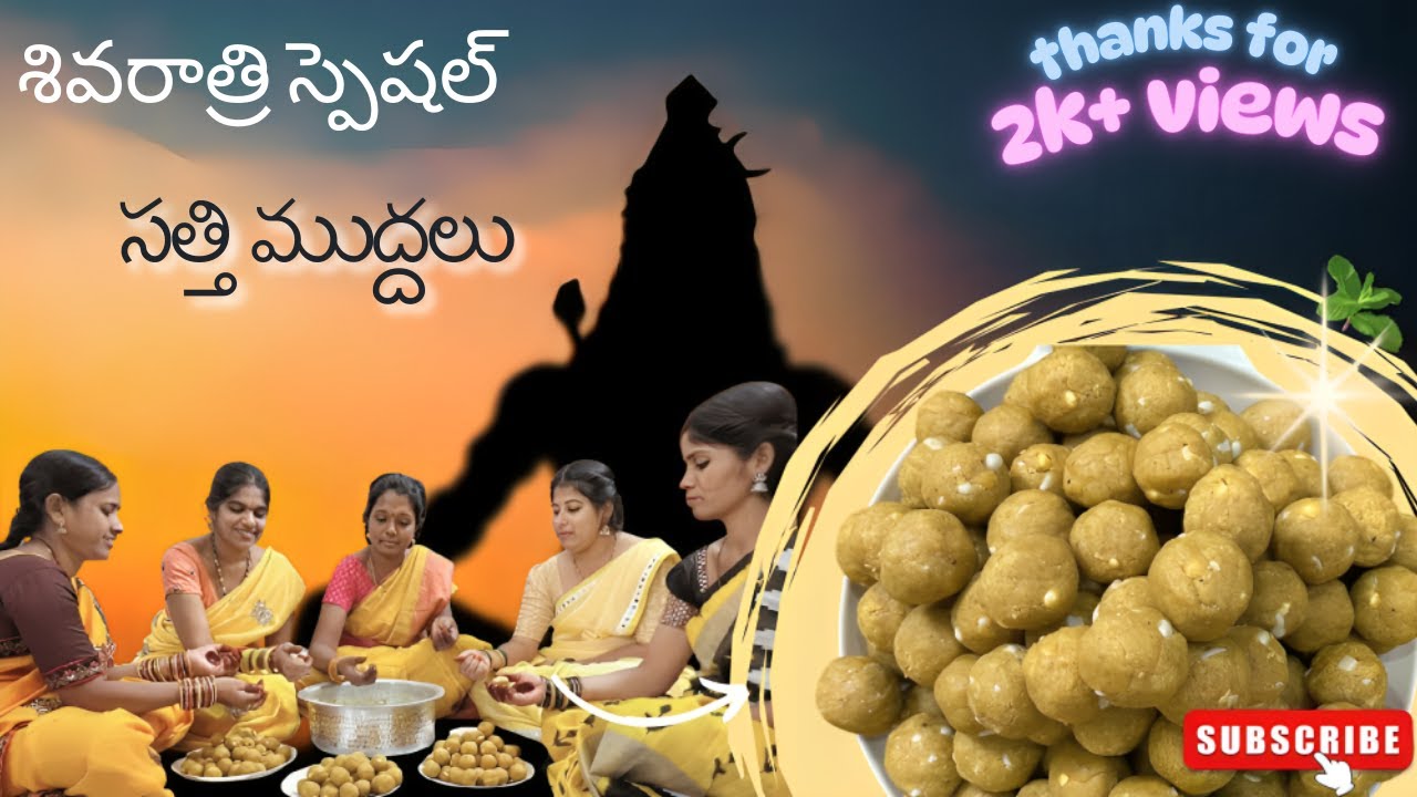 శివరాత్రి స్పెషల్ సత్తిముద్ద|shivarathri special sattumudhalu||How to make shivarathri special sweet