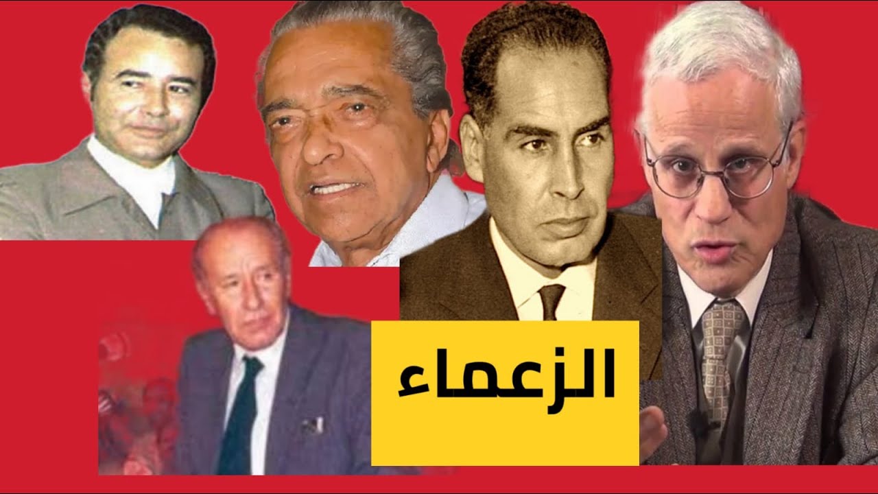 نجيب أقصبي هذا رأيي في المهدي المنجرة وعبد الرحيم بوعبيد وعبد الله إبراهيم وعزيز بلال